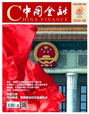 中国金融期刊封面