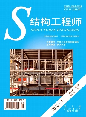 结构工程师期刊封面