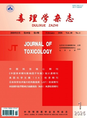 毒理学杂志期刊封面