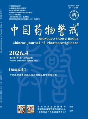 中国药物警戒期刊封面