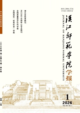 汉江师范学院学报期刊封面