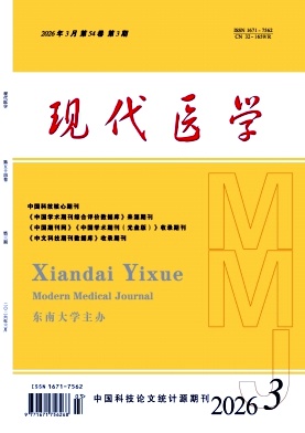 现代医学期刊封面