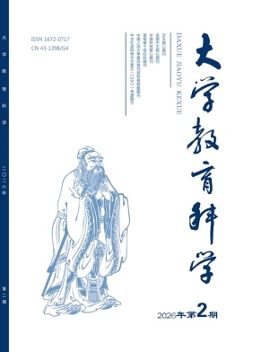 大学教育科学期刊封面