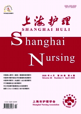 上海护理期刊封面
