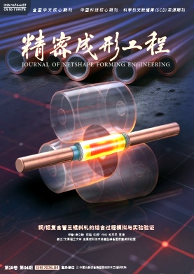 精密成形工程期刊封面