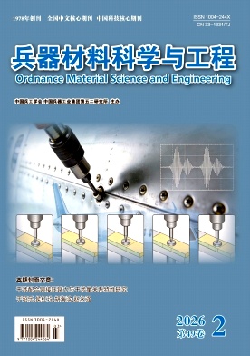 兵器材料科学与工程期刊封面