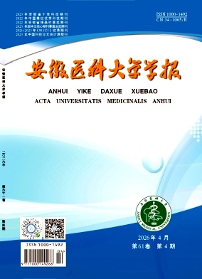 安徽医科大学学报期刊封面