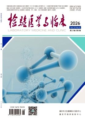 检验医学与临床期刊封面