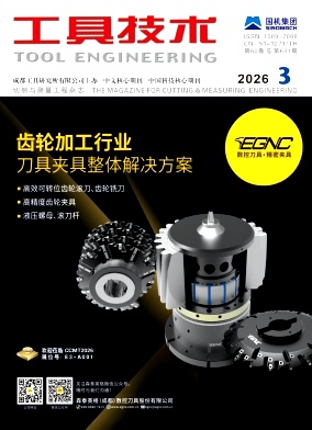 工具技术期刊封面