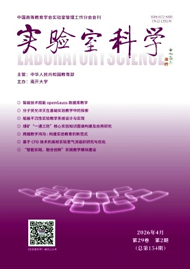 实验室科学期刊封面