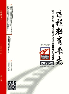 远程教育杂志期刊封面