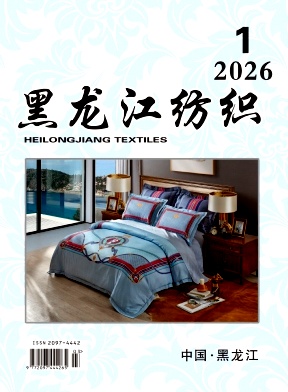 黑龙江纺织期刊封面