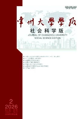 常州大学学报(社会科学版)期刊封面