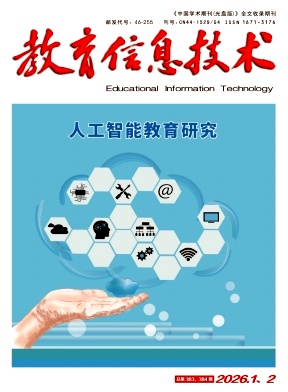 教育信息技术期刊封面