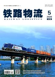 铁路物流期刊封面