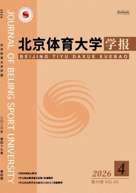 北京体育大学学报期刊封面