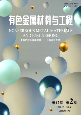 有色金属材料与工程期刊封面