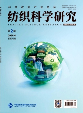 纺织科学研究期刊封面