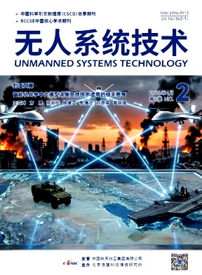 无人系统技术期刊封面