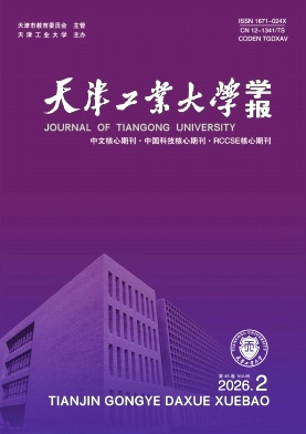 天津工业大学学报期刊封面