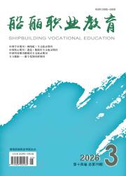 船舶职业教育期刊封面