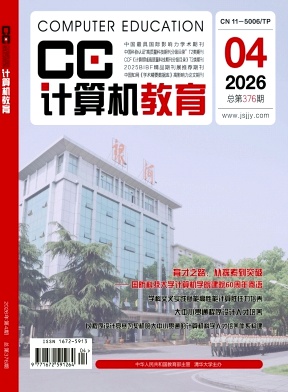计算机教育期刊封面