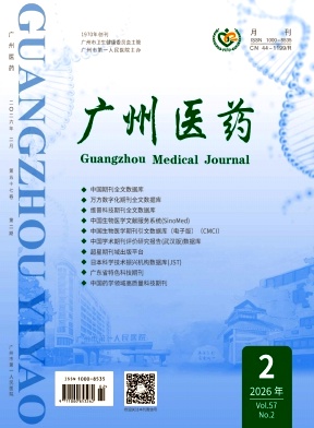 广州医药期刊封面