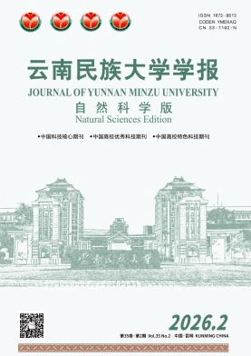 云南民族大学学报(自然科学版)期刊封面