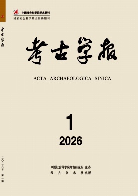 考古学报期刊封面