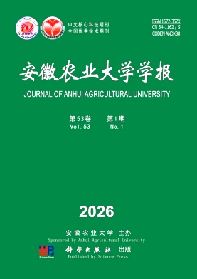 安徽农业大学学报期刊封面