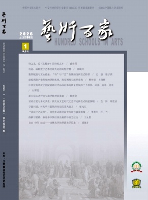 艺术百家期刊封面