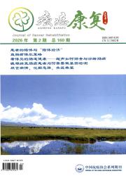 癌症康复期刊封面