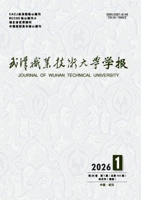 武汉职业技术学院学报期刊封面