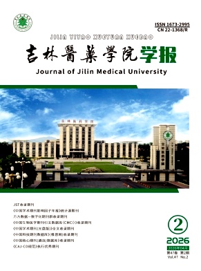 吉林医药学院学报期刊封面