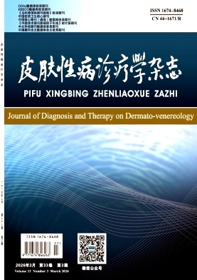 皮肤性病诊疗学杂志期刊封面