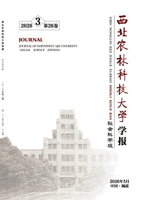 西北农林科技大学学报(社会科学版)期刊封面
