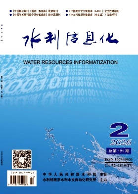 水利信息化期刊封面