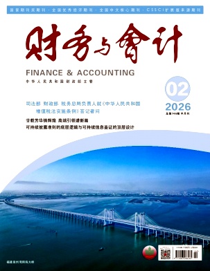 财务与会计期刊封面