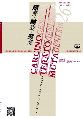 癌变·畸变·突变期刊封面