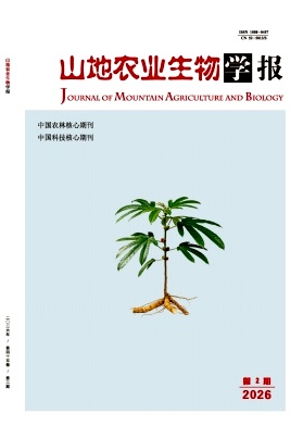 山地农业生物学报期刊封面