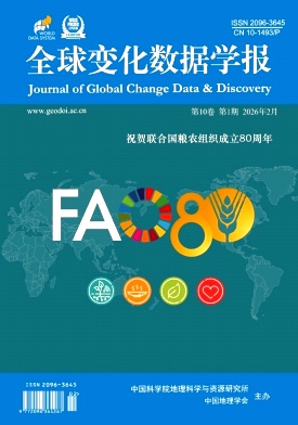 全球变化数据学报(中英文)期刊封面