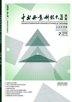 中南林业科技大学学报(社会科学版)期刊封面