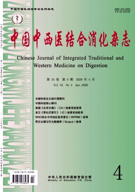 中国中西医结合消化杂志期刊封面