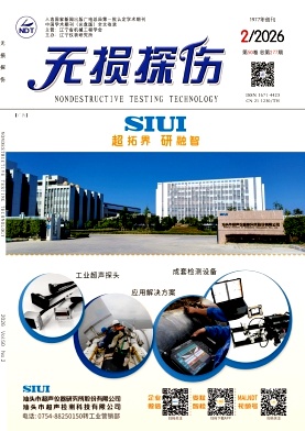 无损探伤期刊封面