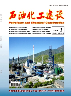 石油化工建设期刊封面