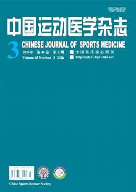 中国运动医学杂志期刊封面