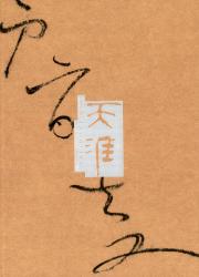 天涯期刊封面