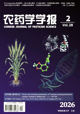 农药学学报期刊封面