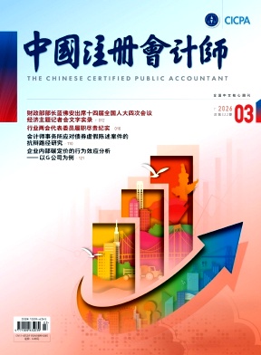 中国注册会计师期刊封面