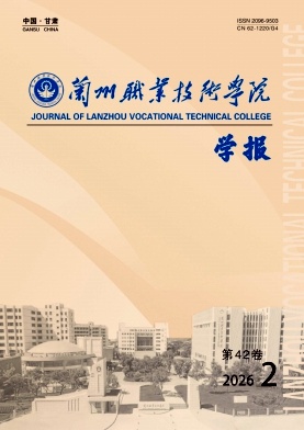 兰州职业技术学院学报期刊封面